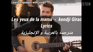 Les Yeux De La Mama Kendji اغنية فرنسية رائعة مترجمة بالعربية و الانجليزية 