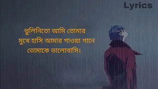 Download অভিযোগ (LYRICS) Avijog ভুলিনিতো আমি তোমার মুখের হাসি / Tanveer Even S Benazir Subscribe ۔۔۔ MP3