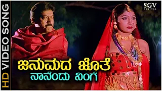Janumada Jothe Nanendu Ninage Video Song | K. S. Chithra | Rajesh Ramanath | K Kalyan | Kannada Hits