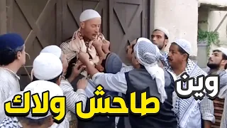 باب الحارة رمضان الحلقة 19 النمس فايت عالحارة و معتز علمو المراجل 