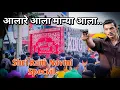 Download Lagu Aala re aala manya aala Banjo Dhumal, sudarshan Dhumal Yavatmal, Yavatmal Ramnavmi 2023.