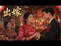 出嫁 (中文老歌欣賞）1992     張清芳       薄荷改編