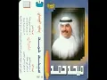 ميحدحمد البارحه بايت شفيجن والهان النسخه الااصليه