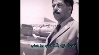 الشهيد وصفي التل  اغنية رفن رفوف الحجل  سلوى العاص دندنها