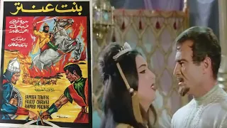 فيلم بنت عنتر بطولة احمد مظهر وسميرة توفيق وكوكا 