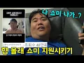 Download Lagu 형 몰래 쇼미 지원시켜주기ㅋㅋㅋ