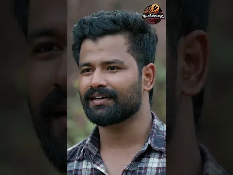 மாட்டிக்கிட்ட பங்கு !! | En conditional Love | Naakout | Allo media