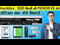 How To Check Hard Disk SSD Pen drive Serial Number And Model Number in Windows Using CMD RTS