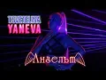 Download Lagu Цветелина Янева ft. DJ ENJOY - Ангелът Official Remix