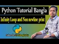 Python Tutorial Bangla 40 Infinity Loop and Non newline print