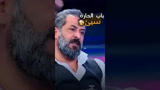 ما هو أسوء ما في  باب الحارة  وجواب صادم    اكلناها    دندنها