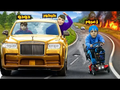 Video Thumbnail: فلم قراند : دراجة زعرور الجديدة تسبق سيارة كركور الكبيرة السريعة ( دودو يضحك ) 🔥😂