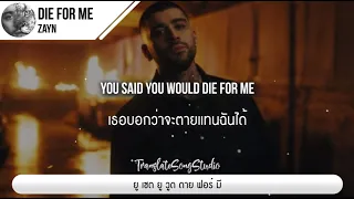 แปลเพลง Die for Me - ZAYN