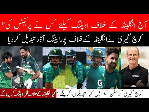 Download MP3 PAK vs ENG 2024: PAK openers changed again? Is fakhar back on opening or Babar Azam?