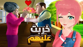 خربت على المدرسه الشريره الموعد الغرامي Scary Teacher 