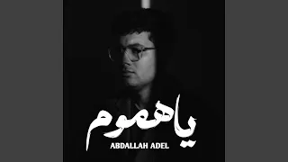 ياهموم            دندنها