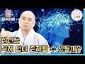 Download Lagu [문수지혜]뼈에서 경전으로... 사리가 증명하는 물질과 정신의 연결고리