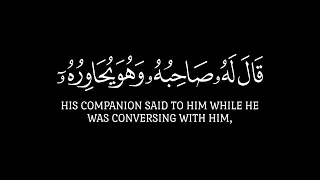 ق ال  ل ه ۥ ص اح ب ه ۥ و ه و  ی ح او ر ه ۥۤ  س ور ة  الك هۡف  كروم سوداء للتصميم القارئ احمد نعينع   دندنها