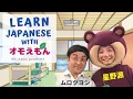 Download Lagu Learn Japanese with J Drama | Doraemon Parody by Hoshino Gen \u0026 Muro Tsuyoshi