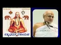 Lagu ರಾಯರ ಮಹಿಮೆ ಪಂ ಪೂಜ್ಯ ಮಾಹುಲಿ ಆಚಾರ್ಯರಿಂದ #ರಾಯರಿದ್ದಾರೆ #rayaru 