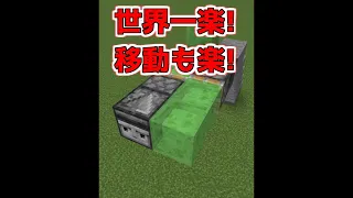 世界一楽に作れる簡単移動装置 マイクラ Minecraft 