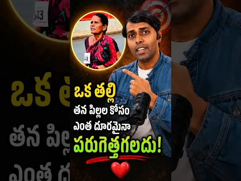 ఒక తల్లి తన పిల్లల కోసం ఎంత దూరమైనా పరుగెత్తగలదు! ❤️#shorts #viral #trending #reels #fyp