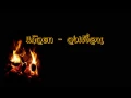 แก้วตา   วงเพื่อน lyrics
