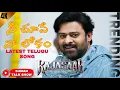 Download Lagu Nee Chupe Naa Lokam | Raja Saab Latest Telugu Song | 2025 Songs Telugu | Thaman S | #prabhas