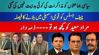 3 TEEN سیاسی جماعتوں کو مذاکرات کی کوئی ہدایت نہیں کی گئی 