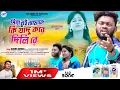 Download Lagu Priya Tui Amake Ki Jadu Kore Dili Re ! প্রিয়া তুই আমাকে কি যাদু করে দিলি রে ! Viral Song chhow Nach!