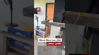 لحظة بلحظة   كاميرا مواطن ترصد زلزال بنما المدمر وهو يقلب منزله رأسا  على عقب دندنها
