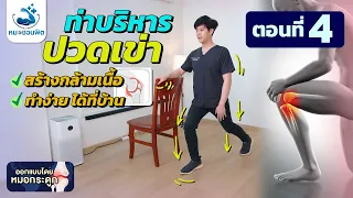 ทำไมต้องใช้เก้าอี้เวลาออกกำลังกายสำหรับผู้สูงอายุ