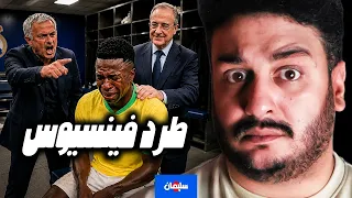 ليه كده  ريال مدريد عايز يبيع فينسيوس رغم انه مكسر الدنيا بكاس العالم    دندنها