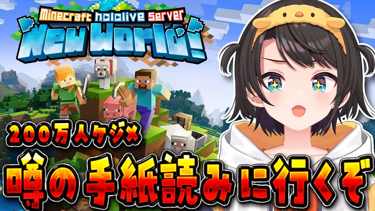 【#生スバル】MineCraft 旧鯖おさんぽスバルしゅばあああああああああああああああああああああああああああああああ！！！！！！【ホロライブ/大空スバル】