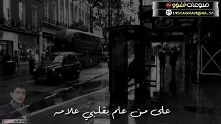 حالات واتس اب يمر الوقت والذكرى ندامه دندنها