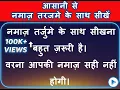 Namaz with urdu and Hindi translation
