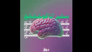 دولة   مكبر النافوخ                          دندنها