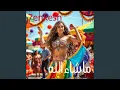 Download Lagu Ala Waraq Il Foull