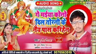 sujit nirala kono dil torni ke ney pas karihen
