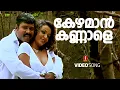 Lagu Kezhaman Kannale | Abraham And Lincoln | Kalabhavan Mani | Rimi Tomy | Ouseppachan