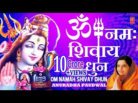 Download MP3 Peaceful Om Namah Shivay Dhun Full Complete, ॐ नमः शिवाय धुन 1 घंटे की, ANURADHA PAUDWAL,Shiv Dhuni