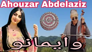 الفنان عبد العزيز أحوزار Abdelaziz Ahouzar وايمانو مع أجمل المناظر الطبيعية إقليم وزان 