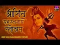 Download Lagu Lord Shiva Sahasranam Stotram - Shri Shiva Sahasranam Stotram || Spiritual Activity