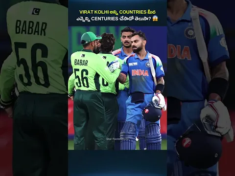 VIRAT KOHLI ALL COUNTRIES మీద చేసిన CHASE CENTURIES 😱 #shorts