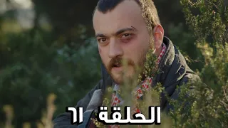 مسلسل الفريق الأول الحلقة 61 الجزء الثاني مدبلج FULL HD 