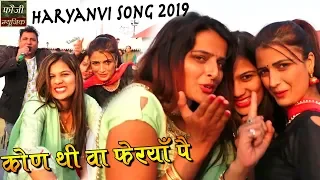  haryanvi song 2019 fouji music