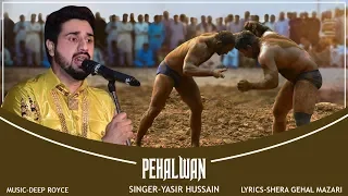  pehalwan new punjabi song yasir hussain shera gehal mazari deep royce 