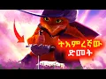 Download Lagu ተአምረኛው ድመት ለመኖር የመጨረሻ አንድ ነፍስ ብቻ ቀረው ⚠️ Mert film | Sera film