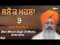 Download Lagu ਸਲੋਕ ਮਹੱਲਾ  9 - Salok Mahalla 9 Bhai Nirmal Singh Khalsa - Shemaroo Gurbani - Gurbani Kirtan 2021
