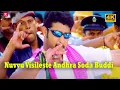 Lagu Nuvvu Visileste Andhra Soda Buddi Full Video Song | Jr Ntr, Bhumika , Ankitha | @TeluguVideoZ